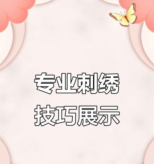 用电脑绣花缠绕绣花教程（学习如何利用电脑进行绣花，让你的创作变得更加精彩）-第2张图片-数码深度