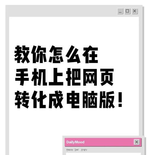 电脑安装手机系统教程（一键安装教程详解，轻松升级手机系统）-第1张图片-数码深度