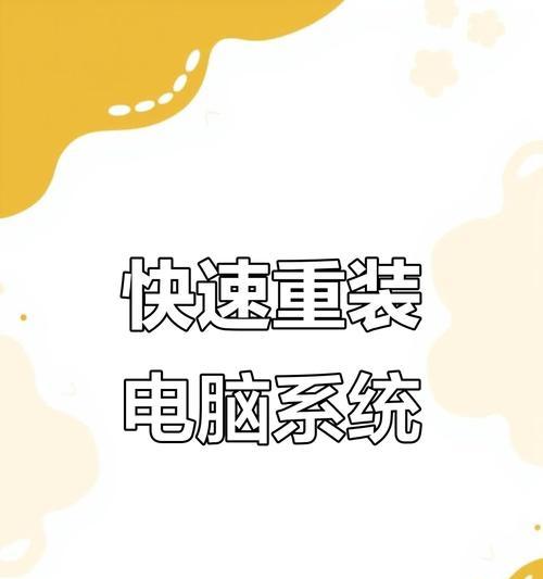 电脑在线装系统教程（快速、简便的在线装系统方法详解）-第3张图片-数码深度