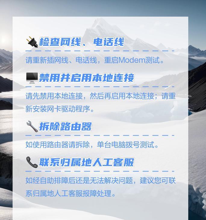 电脑显示宽带链接错误的原因与解决方法（解决宽带连接错误，让电脑网络畅通无阻）-第2张图片-数码深度