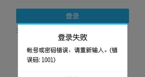 电脑屏幕密码提示错误的解决方法（如何应对电脑屏幕密码提示错误问题及解决技巧）-第1张图片-数码深度