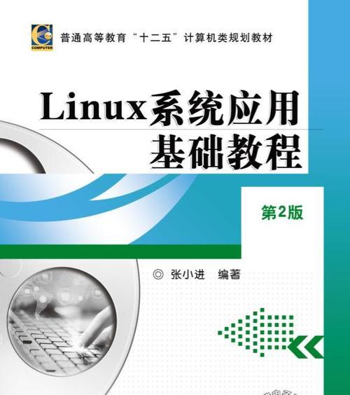 如何在平板电脑上安装Linux系统（教你轻松将Linux系统装入平板电脑中）-第3张图片-数码深度