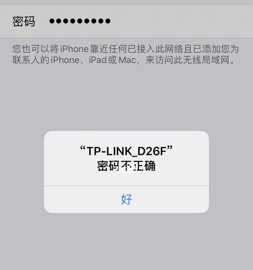 电脑登录认证WiFi密码错误的解决办法（快速解决WiFi密码错误问题，畅享网络连接）-第3张图片-数码深度