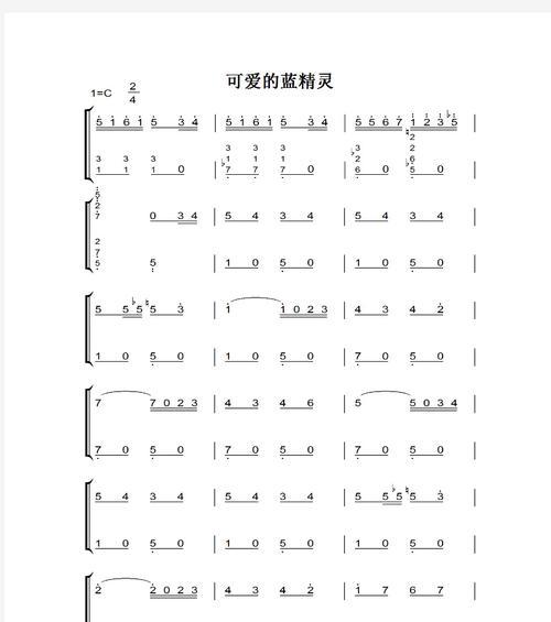 电脑制作简谱钢琴教程（使用电脑软件制作简谱，快速提升钢琴技巧）-第2张图片-数码深度