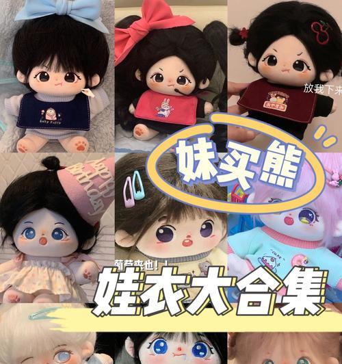 如何通过电脑购买娃娃（简单操作，轻松购得心仪娃娃）-第2张图片-数码深度