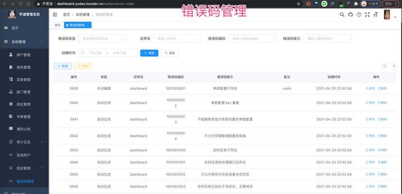 电脑系统日志错误代码解析（探索常见电脑系统日志错误代码及解决方法）-第2张图片-数码深度