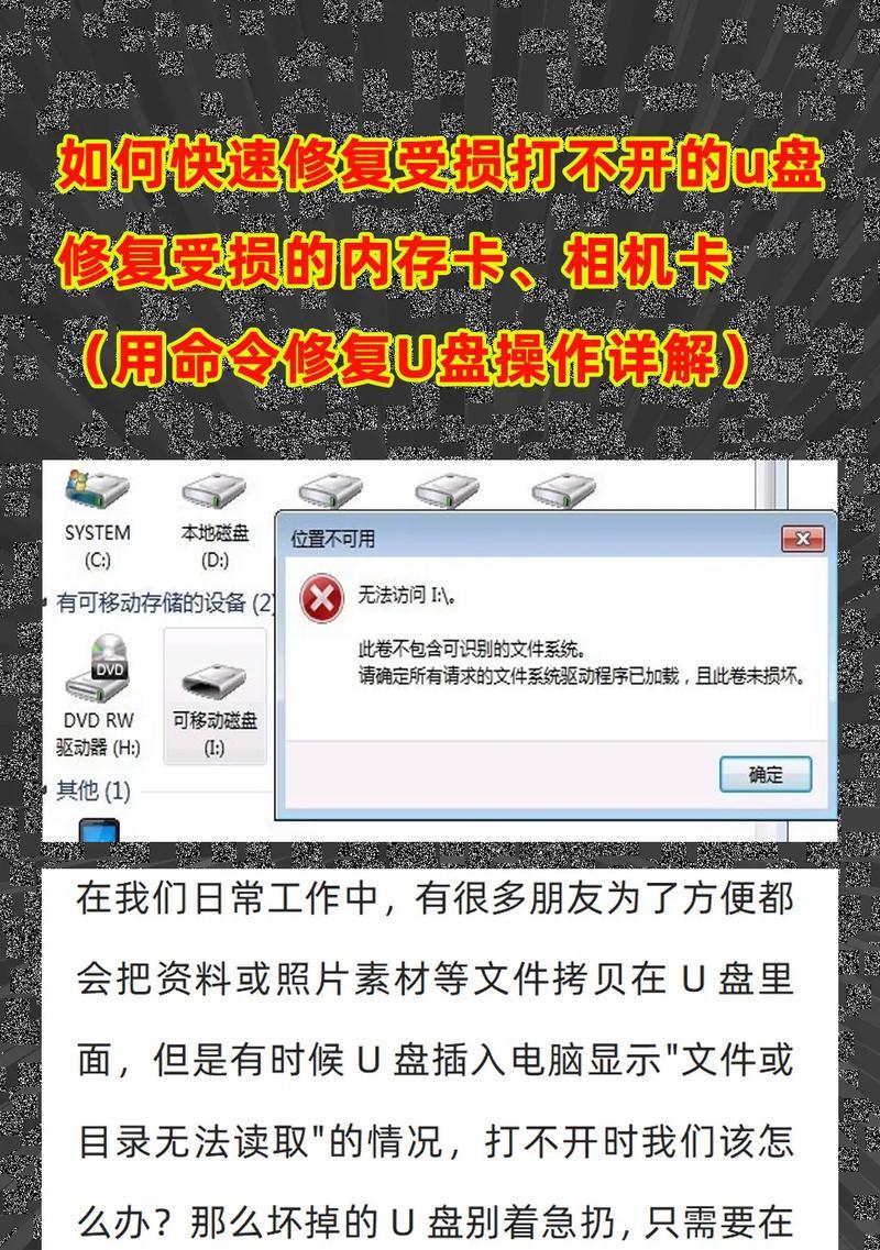 电脑磁盘读取错误的解决方法（遇到磁盘读取错误时该如何应对）-第3张图片-数码深度