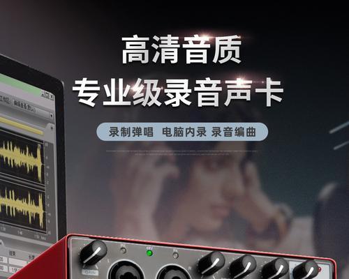 以库乐队电脑声卡录音教程（从零开始，轻松掌握录音技巧，打造专业级音频效果）-第1张图片-数码深度