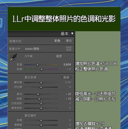 用电脑LR调色打造完美人像（从入门到精通，让你的人像照片更加出彩）-第3张图片-数码深度