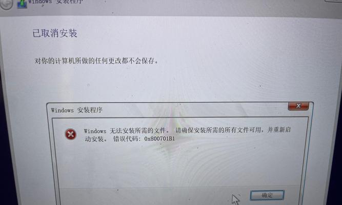 电脑重装提示错误1392的解决方法（解决电脑重装时遇到的错误1392的有效措施）-第1张图片-数码深度