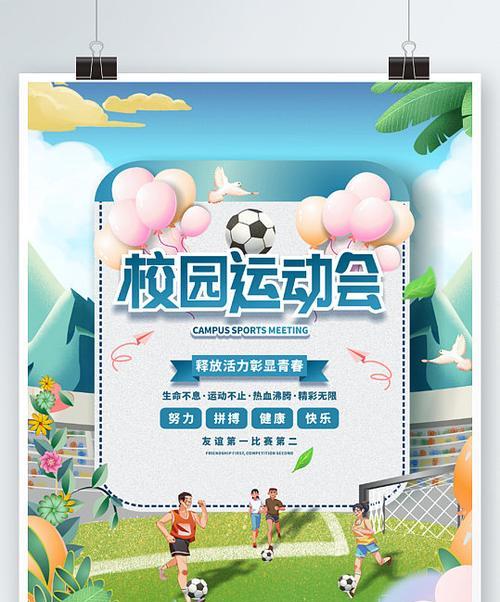 电脑制作运动海报教程（轻松掌握电脑制作运动海报的技巧）-第1张图片-数码深度