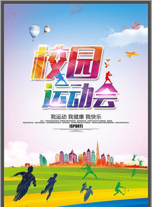电脑制作运动海报教程（轻松掌握电脑制作运动海报的技巧）-第3张图片-数码深度