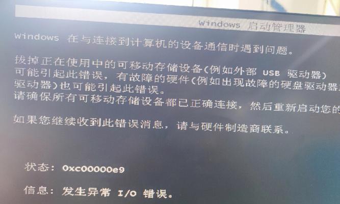 HP电脑开机报硬盘错误的解决方法（解决HP电脑开机硬盘错误，让电脑重新恢复正常运行）-第3张图片-数码深度