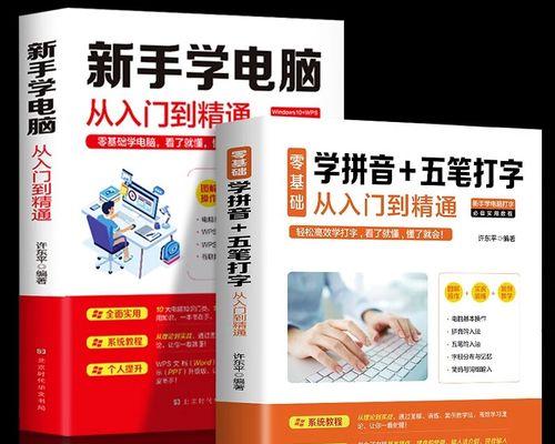 电脑基本操作教程（提高工作效率、提升学习能力，打字是必备技能）-第1张图片-数码深度