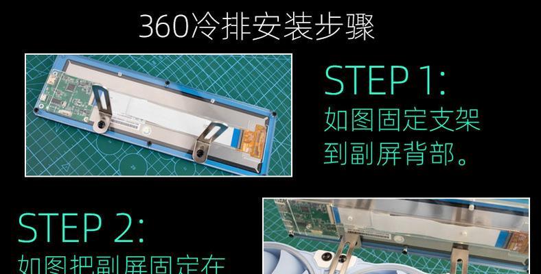 DIY电脑副屏玩法教程（轻松打造个性化工作娱乐环境，提高生产力）-第3张图片-数码深度