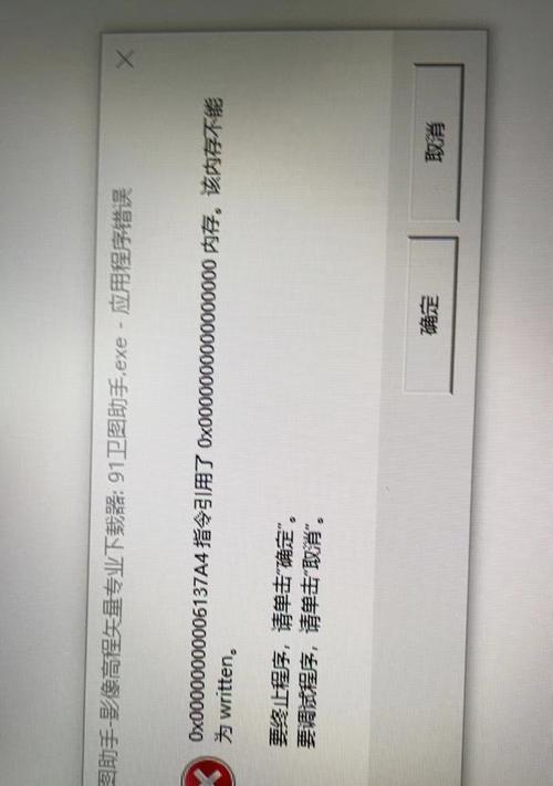 电脑程序错误（了解内存写入错误的关键及避免数据丢失）-第3张图片-数码深度
