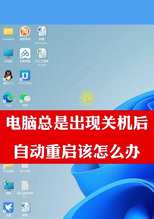 解决Win10电脑关机出现错误的方法（Windows10电脑关机错误的原因和解决办法）-第1张图片-数码深度