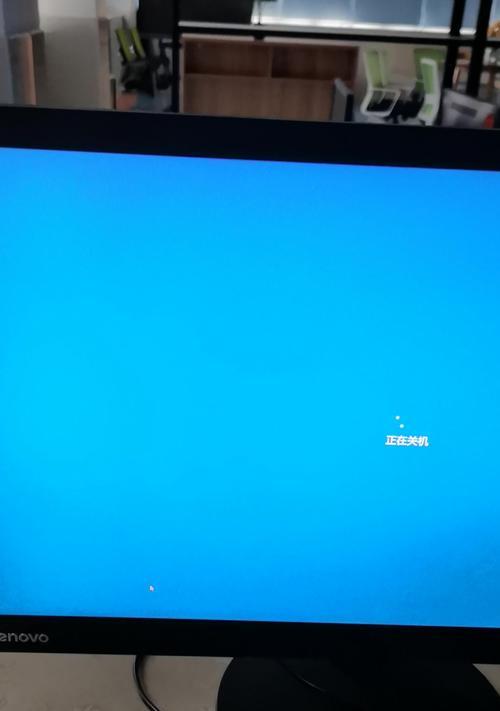 解决Win10电脑关机出现错误的方法（Windows10电脑关机错误的原因和解决办法）-第3张图片-数码深度