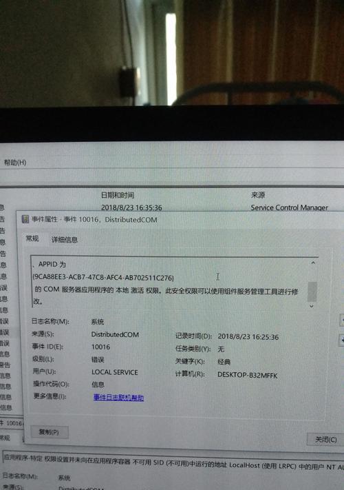 小米帐号电脑登录错误解决方法（解决小米帐号在电脑上登录时遇到的常见问题和错误提示）-第3张图片-数码深度