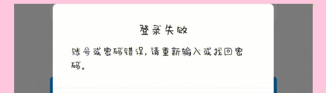 电脑端QQ提示密码错误，你需要知道的问题和解决方法（解密密码错误，保护个人信息安全）-第2张图片-数码深度