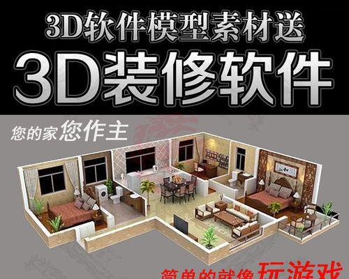 电脑设计房屋制作教程（通过电脑设计软件，实现高效、创意的房屋设计和制作）-第3张图片-数码深度