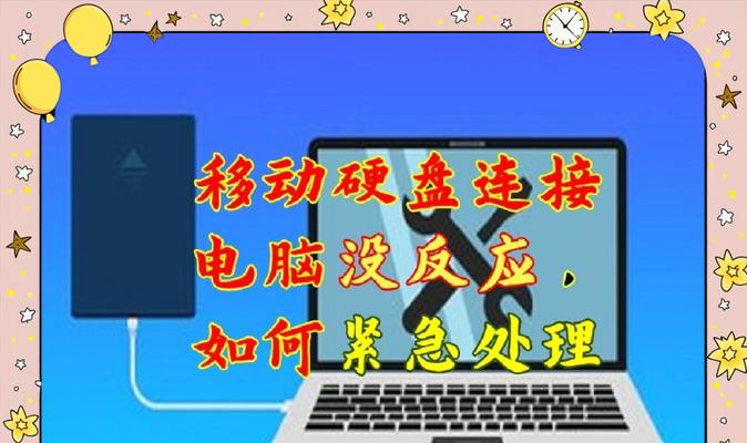 电脑硬盘错误的恢复方法（解决电脑硬盘错误的有效技巧）-第3张图片-数码深度