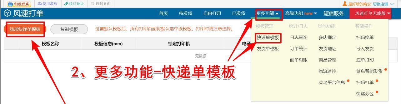 电脑连接快递打印教程（一步步教你如何连接电脑和快递打印机）-第2张图片-数码深度