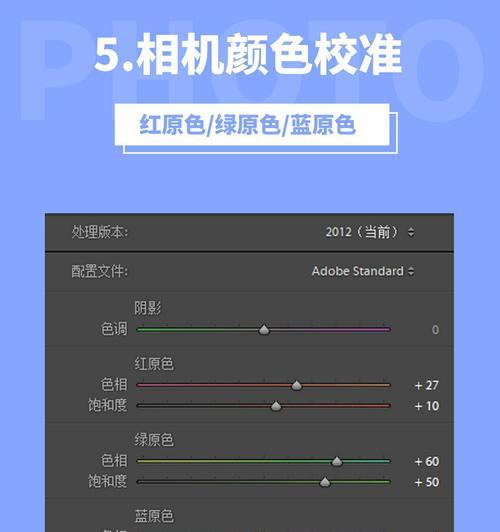电脑LR滤镜调色教程（轻松掌握LR滤镜调色技巧，打造专业级照片效果）-第1张图片-数码深度