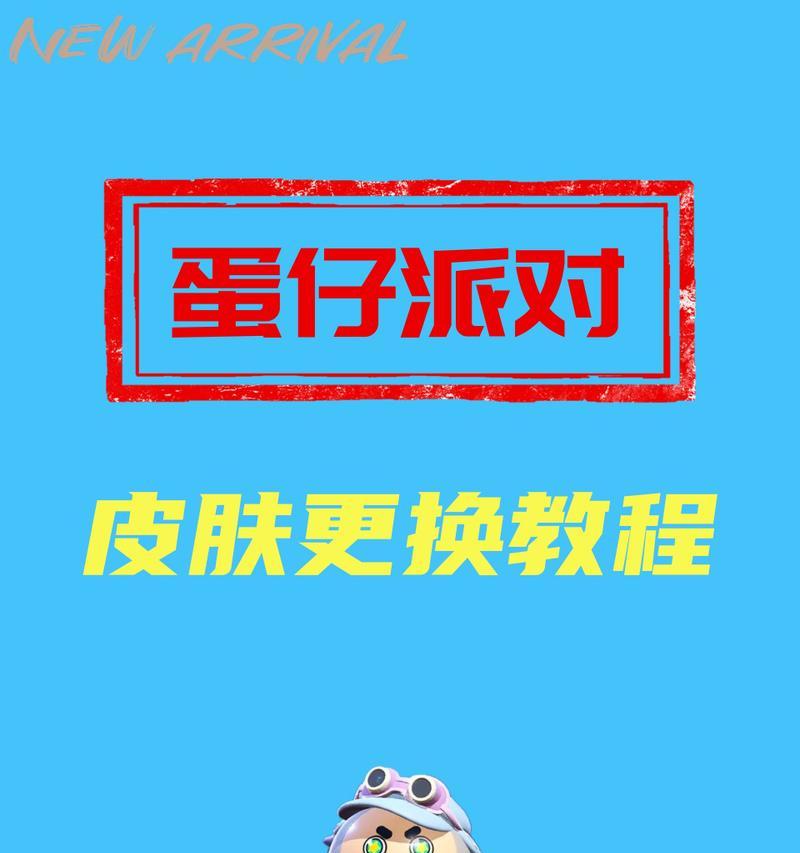 电脑操作蛋仔派对（一步步教你操作蛋仔派对，只需电脑和创意！）-第2张图片-数码深度