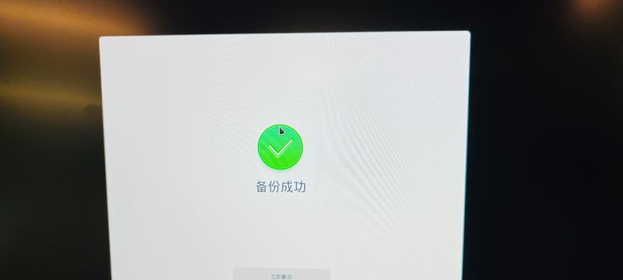 备份到电脑连接错误怎么办？（解决备份到电脑连接错误的方法）-第2张图片-数码深度