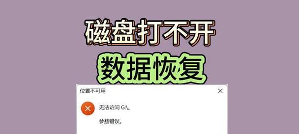 解决电脑提示硬盘弹出错误的方法（硬盘问题、数据保护、硬件检测、驱动更新）-第1张图片-数码深度