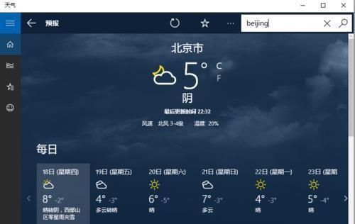 解决Win10电脑天气错误的方法（应对天气错误，让Win10电脑恢复正常运行）-第3张图片-数码深度