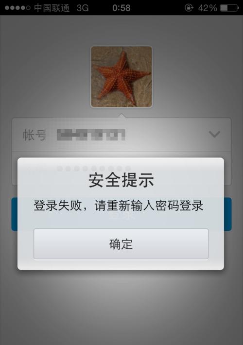 解决电脑密码错误问题的方法（探索密码错误原因并解决电脑登录问题）-第1张图片-数码深度
