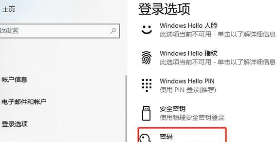如何设置电脑登录密码错误提示（简单设置让密码错误提示更有用）-第2张图片-数码深度