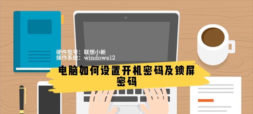 如何设置电脑登录密码错误提示（简单设置让密码错误提示更有用）-第3张图片-数码深度