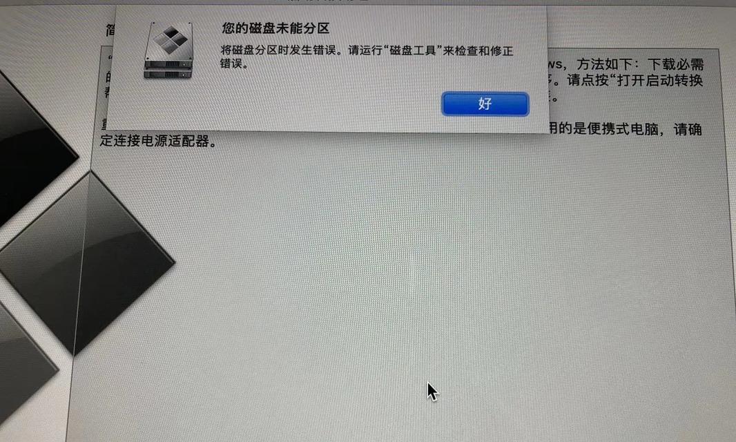 苹果电脑启动错误的解决方法（排除苹果电脑启动错误，让你的Mac恢复正常）-第1张图片-数码深度