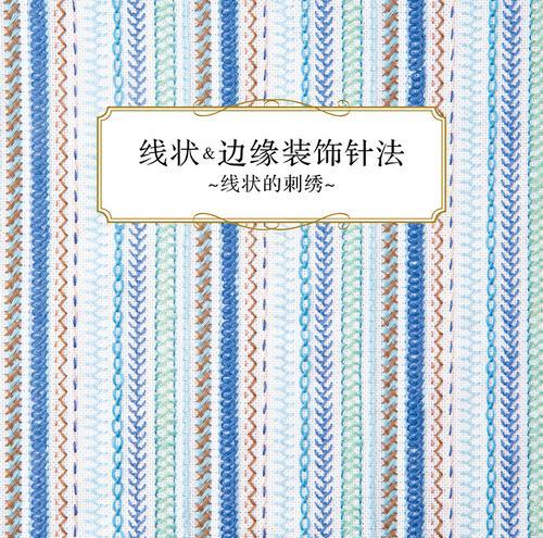 电脑绣花边子整理教程（轻松学会使用电脑绣花机制作精美边子）-第2张图片-数码深度