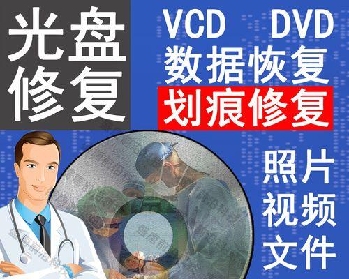 如何在平板电脑上放光碟？（平板电脑放光碟的步骤和注意事项）-第1张图片-数码深度