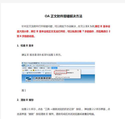 电脑打开附件错误的解决方法（快速有效解决电脑打开附件错误的方法）-第1张图片-数码深度