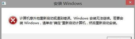 解决电脑安装错误的有效方法（如何倒退电脑安装错误并避免数据丢失）-第2张图片-数码深度