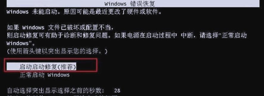 探索电脑错误关机状态的原因与解决方法（解决电脑错误关机问题的关键步骤）-第2张图片-数码深度