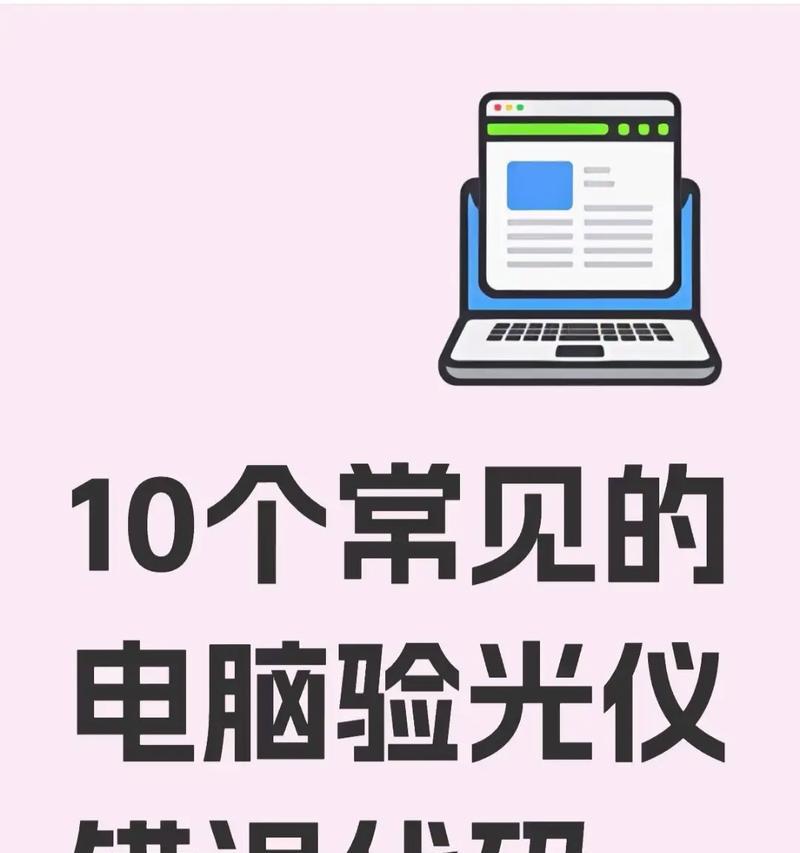 解读电脑上网629错误代码（网络连接问题导致的629错误代码及解决方法）-第2张图片-数码深度