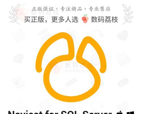 如何在苹果电脑上安装SQLServer（详细教程以及注意事项）-第3张图片-数码深度