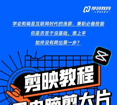 电脑剪映入门详细教程（掌握电脑剪映的技巧，让你成为视频编辑达人）-第1张图片-数码深度