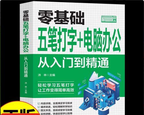 电脑小白如何入门学习电脑知识（从零基础到掌握电脑使用技巧的学习指南）-第3张图片-数码深度