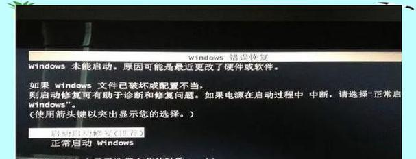 电脑开机页面配置错误的原因及解决方法（探究电脑开机页面配置错误的常见问题与解决方案）-第1张图片-数码深度