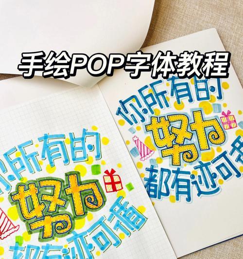 电脑小报字体海报教程（使用电脑小报字体海报素材，展示你的创造力和个性）-第1张图片-数码深度