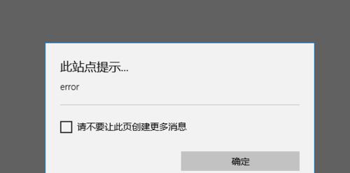 解决电脑IE脚本错误的方法（有效应对IE脚本错误，保证电脑正常运行）-第2张图片-数码深度