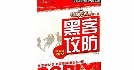 电脑新机设置黑客教程（掌握电脑新机设置，提升防护能力）-第1张图片-数码深度