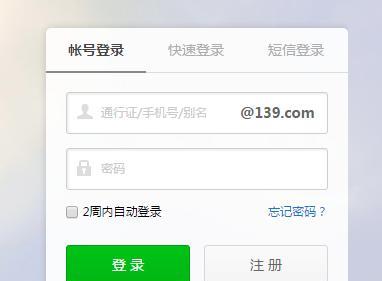 电脑登录云账号密码错误的原因及解决方法（密码错误导致无法登录云账号，提供实用解决方案）-第2张图片-数码深度